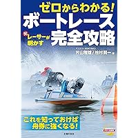 ボートレーサー試験 完全攻略講座 ボートレーサー試験 完全攻略講座 - メルカリ