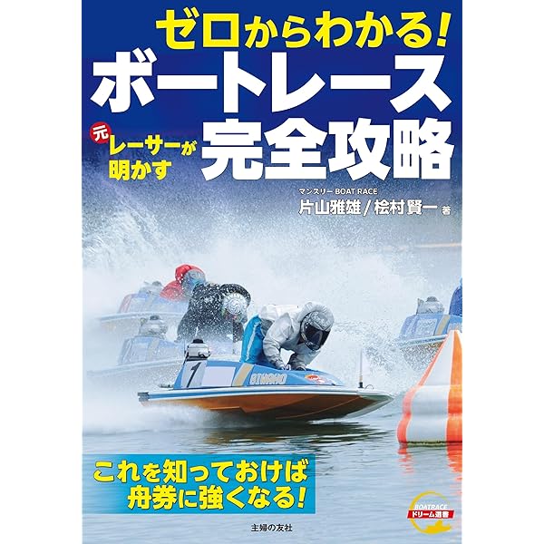 よくわかるボ-トレ-スのすべて: 入門から舟券の狙い方まで