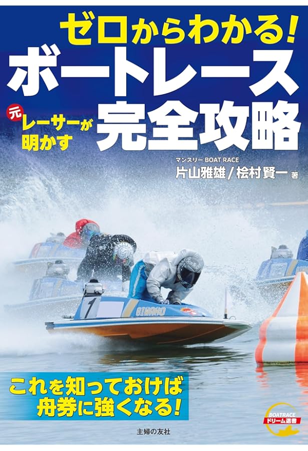 よくわかるボ-トレ-スのすべて: 入門から舟券の狙い方まで (サンケイ