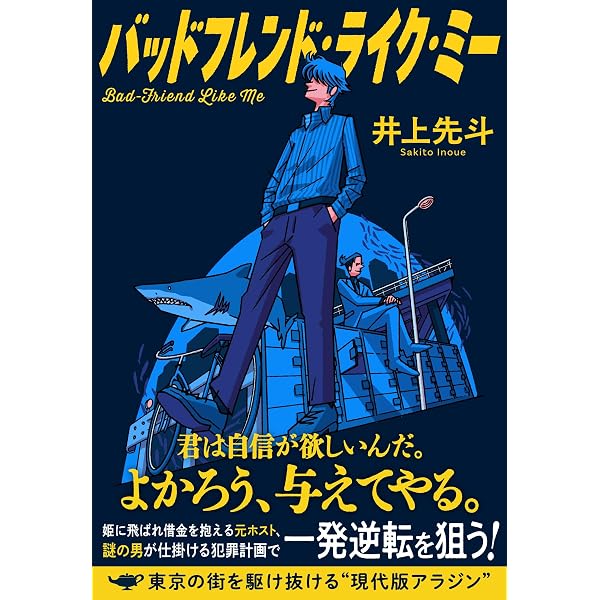 Amazon.co.jp: イッツ・ダ・ボム : 井上 先斗: 本