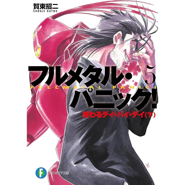 Amazon.co.jp: フルメタル・パニック！揺れるイントゥ・ザ・ブルー