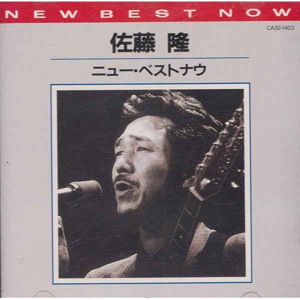 Amazon.co.jp: 佐藤 隆 ゴールデン☆ベスト - 佐藤隆: ミュージック