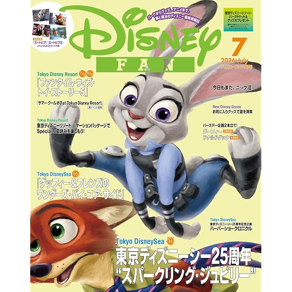 ディズニーファン 2025年 10月号 [雑誌] (DISNEY FAN