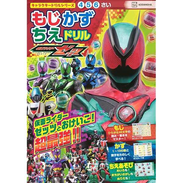Amazon.co.jp: 仮面ライダーゼッツ&全仮面ライダー ひみつ大図鑑