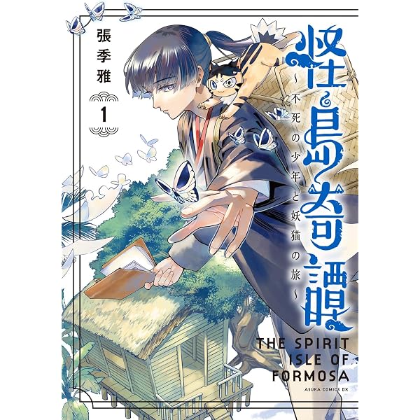 Amazon.co.jp: 八王子名物 天狗の恋 第3巻 (あすかコミックスDX