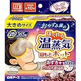 リラックスゆたぽん 目もとホット ほぐれる温蒸気 大きめサイズ ベージュ 1個入