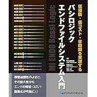完全解説 根管治療トラブル攻略本: エンドのよくある24の難局面大攻略