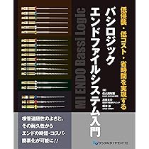 バジロジックエンドファイル入門【裁断済み】 81tGS5mTAJL._AC_UL210_SR210,