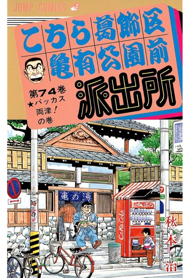 【漫画喫茶落ち】続刊 こちら葛飾区亀有公園前派出所 126から150巻セット 漫画喫茶落ち】続刊 こちら葛飾区亀有公園前派出所 126から150巻