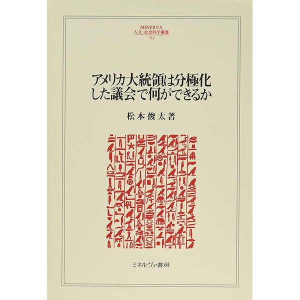 アメリカ連邦議会 選挙とのつながりで  /勁草書房/デイヴィッド・Ｒ．メイヒュ-（単行本） アメリカ連邦議会 選挙とのつながりで /勁草書房/デイヴィッド