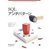 SQLアンチパターン