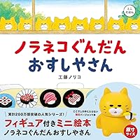 【イチゴさん専用】ノラネコぐんだん 絵本11冊　かるた 大人気「ノラネコぐんだん」シリーズから、史上最大のバトル絵本