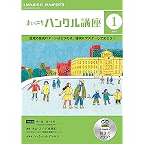 Amazon.co.jp: NHK CD ラジオ まいにちハングル講座 2023年12月号 () : 本