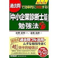 中小企業診断士2次試験 世界一やさしい答案作成術 (DO BOOKS) | 斎尾