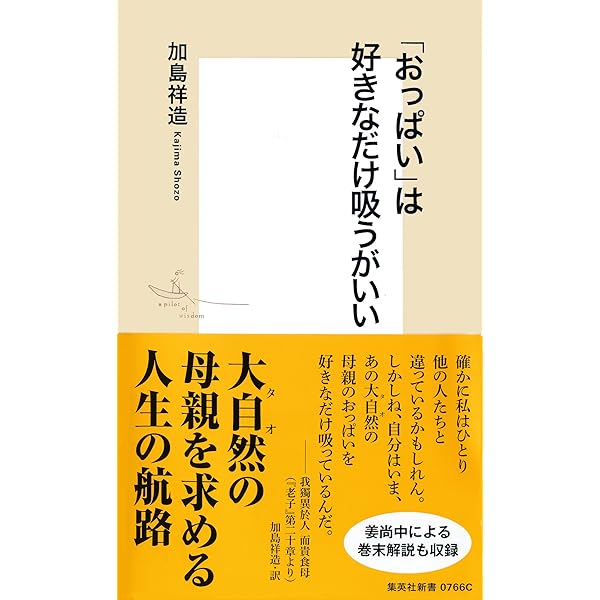 Amazon.co.jp: エッセンシャル タオ eBook : 加島祥造: 本