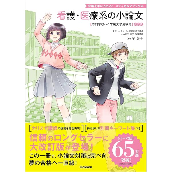 看護・医療系の数学Ⅰ・Aが1冊でしっかりわかる本 | 竹内直樹 | 数学