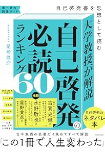 14歳からの自己啓発 | 尾崎 俊介 |本 | 通販 | Amazon