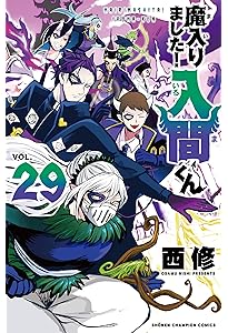 Amazon.co.jp: 魔入りました!入間くん 30 (30) (少年チャンピオン
