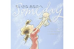 ちいさなあなたへ (主婦の友はじめてブックシリーズ)