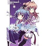 ましろ色シンフォニー　（２） (角川コミックス・エース 265-2)