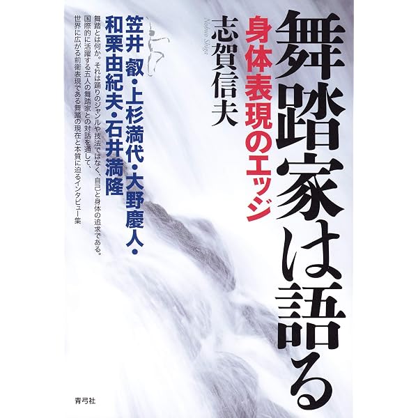 土方巽の舞踏―肉体のシュルレアリスム 身体のオントロジー （CD-ROM付