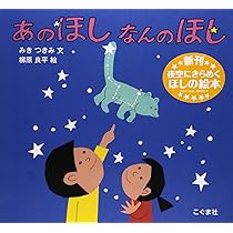 星座を見つけよう (福音館の科学シリーズ) | H・A・レイ, H・A・レイ