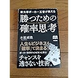 東大卒ポーカー王者が教える勝つための確率思考
