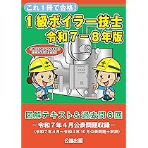クラシック特級ボイラー技士試験問題と模範解答昭和62-63平成元年版