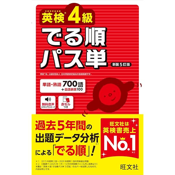 7日間完成 英検4級 予想問題ドリル 5訂版 (旺文社英検書) | 旺文社 |本