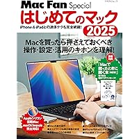 はじめてのMac パーフェクトガイド!2025（macOS Sequoia対応・最新版