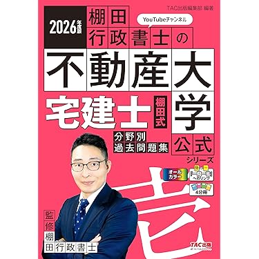Amazon.co.jp 最新リリース: 宅地建物取引士の資格・検定 の新着