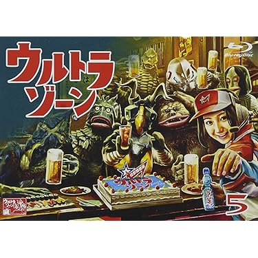 ウルトラゾーン Blu-ray BOX  
高田里穂  サイン入りブロマイド他 Amazon.co.jp: ウルトラゾーン 1 [Blu-ray] : 津田寛治, 山崎樹