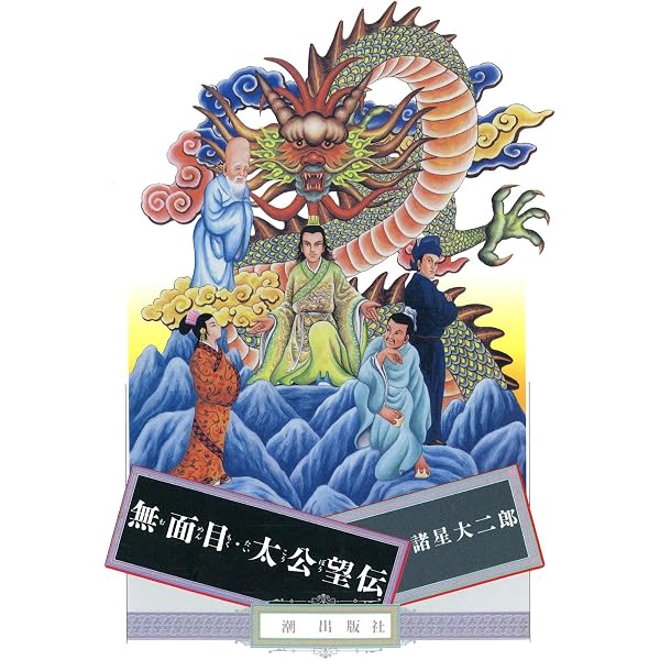 Amazon.co.jp: 海神記 （1） eBook : 諸星大二郎: Kindleストア