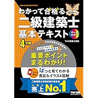 令和7年度版 2級建築士試験 学科 ポイント整理と確認問題 | 総合資格