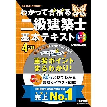 Amazon.co.jp 売れ筋ランキング: 建築士の資格・検定 の中で最も