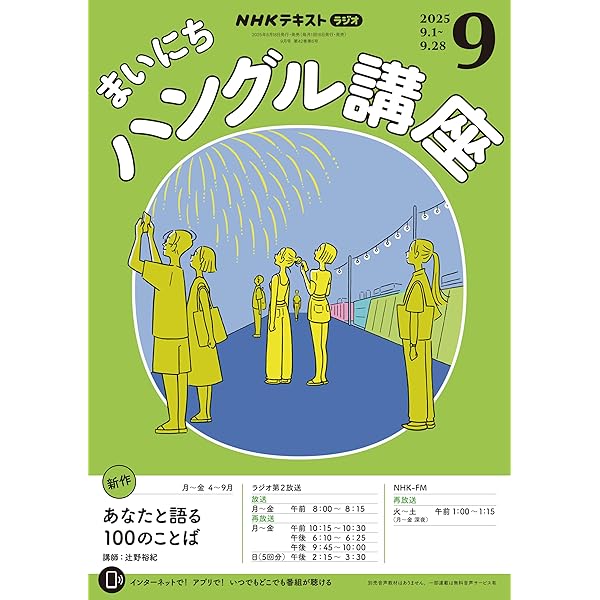 Amazon.co.jp: NHKラジオ まいにちハングル講座 2025年 7月号