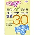 家庭で無理なく楽しくできるコミュニケーション課題３０―自閉症の子どものためのＡＢＡ基本プログラム２ (ヒューマンケアブックス)