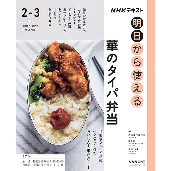 NHK明日から使える プロの食材術