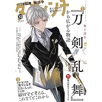 Amazon.co.jp: ミュージカル 刀剣乱舞 五周年記念 壽 乱舞音曲祭