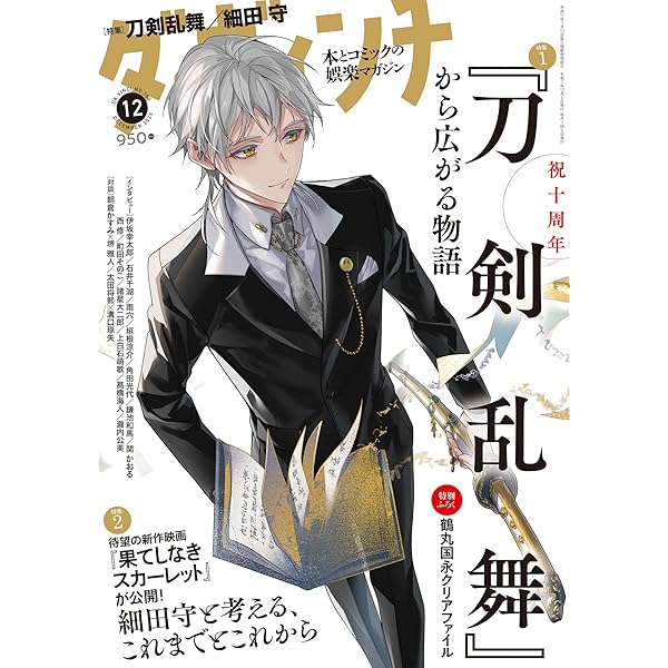 Amazon.co.jp: 特『刀剣乱舞-花丸-』～雪月華～Blu-ray初回生産