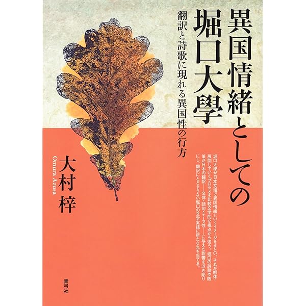 昭和44年初刷　復刻　堀口大学　『詩集 月下の一群』 昭和44年初刷 復刻 堀口大学 『詩集 月下の一群』 本