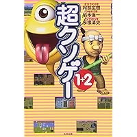 Amazon.co.jp: 超ファミコン : 多根 清史, 阿部 広樹, 箭本 進一: 本