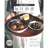 SHIORIの毎日和食 (e-MOOK)