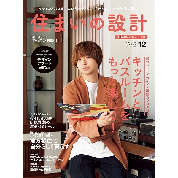 Amazon.co.jp: 住まいの設計 2022年 04 月号 [雑誌] (デジタル雑誌