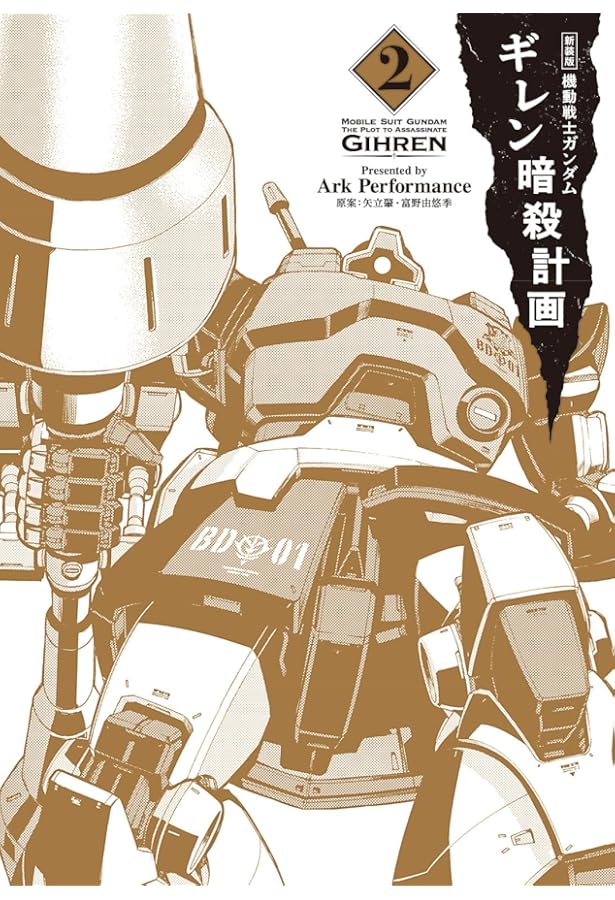 Amazon.co.jp: 機動戦士ガンダム 光芒のア・バオア・クー (角川