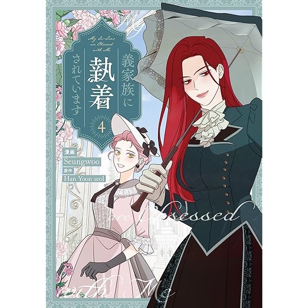 野蛮のプロポーズ 1 (FLOS COMIC) | en-dolphin studio, Lee
