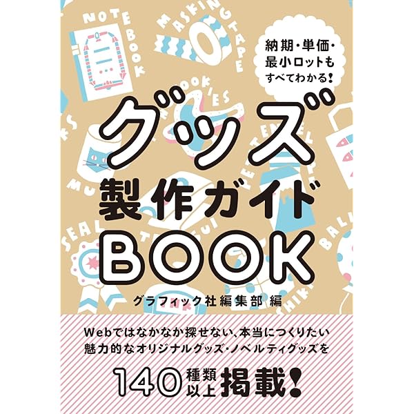 デザインのひきだし42 | グラフィック社編集部 |本 | 通販 | Amazon