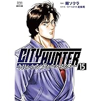 今日からCITY HUNTER (17) (ゼノンコミックス) | 錦ソクラ, 北条司 |本