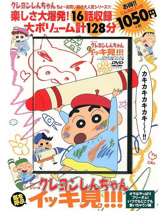 Amazon.co.jp: TVアニメ20周年記念 クレヨンしんちゃん みんなで選ぶ