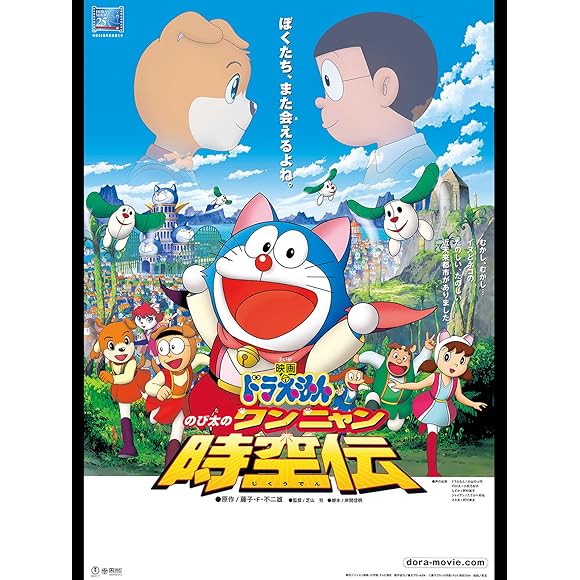 映画ドラえもん のび太のワンニャン時空伝に関するランキングとコメント 口コミ みんなのランキング
